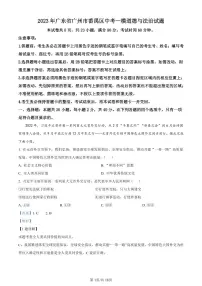 2023年广东省广州市番禺区中考一模道德与法治试题（含答案）