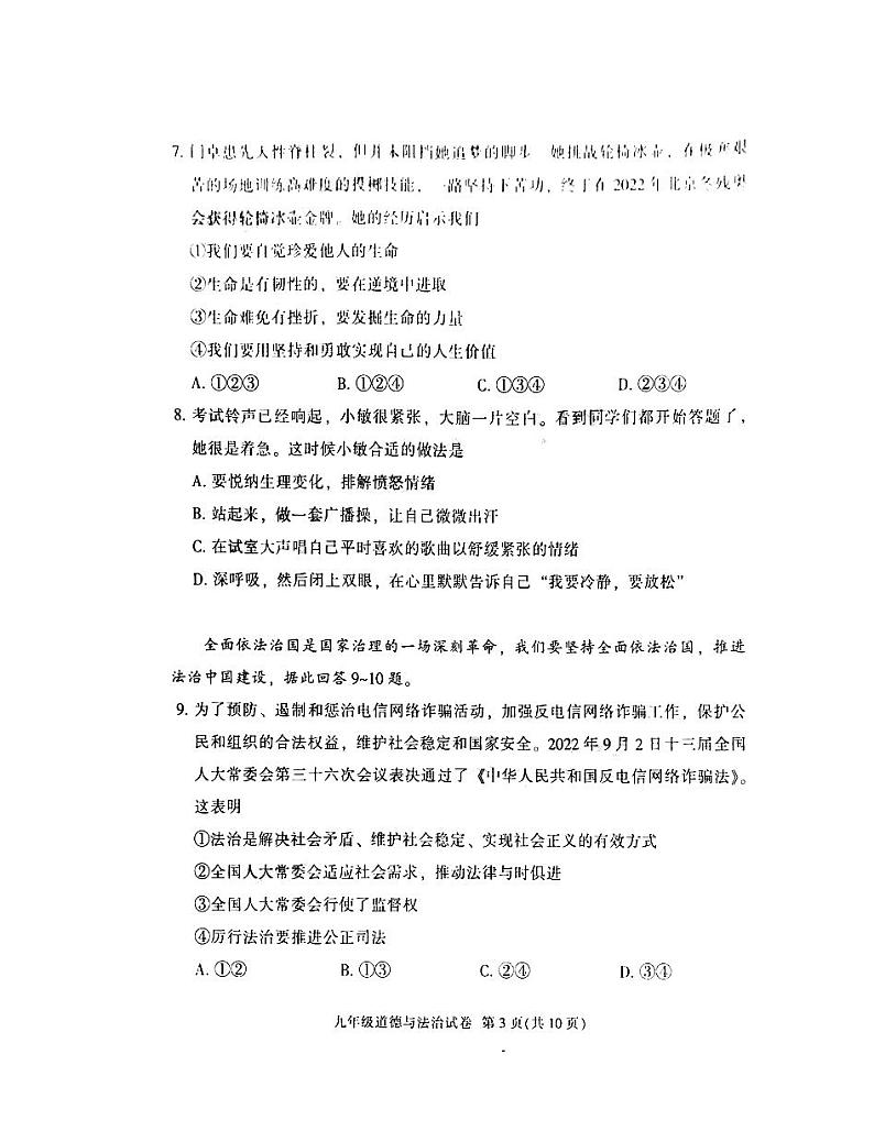2023年广州市越秀区中考一模道德与法治试题第3页