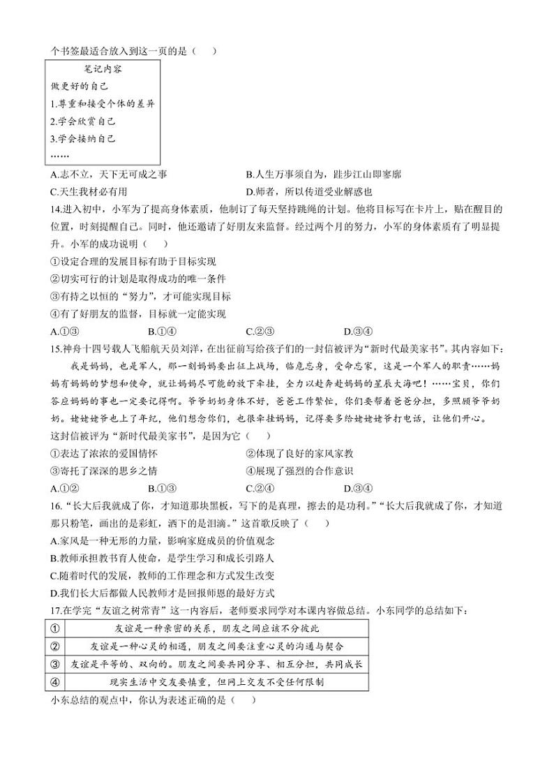 北京市延庆区2024～2025学年七年级(上)期中政治试卷(含答案)第2页