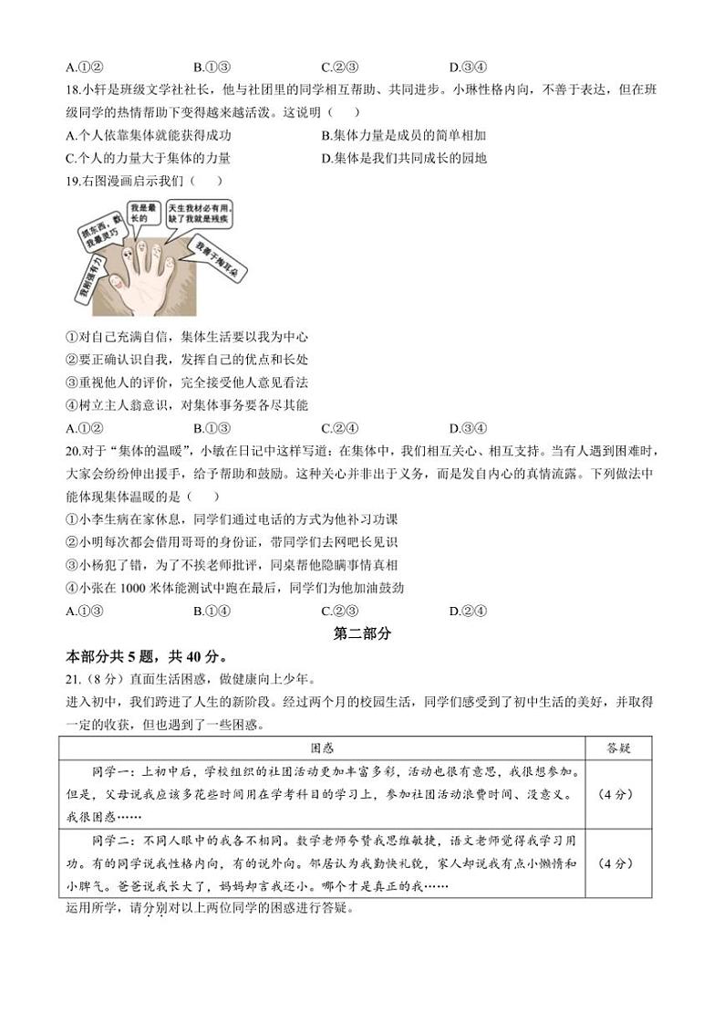 北京市延庆区2024～2025学年七年级(上)期中政治试卷(含答案)第3页