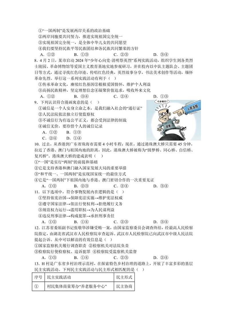江苏省南通市2024～2025学九年级(上)期末模拟练习政治试卷(含答案)第2页