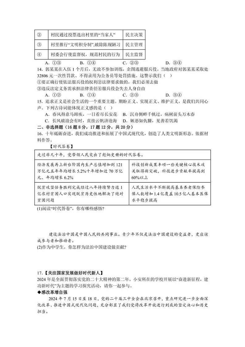 江苏省南通市2024～2025学九年级(上)期末模拟练习政治试卷(含答案)第3页