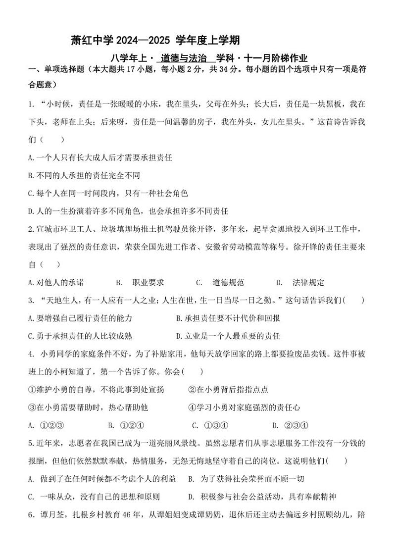 黑龙江省哈尔滨市萧红中学校2024～2025学年八年级(上)11月月考政治试卷(含答案)第1页