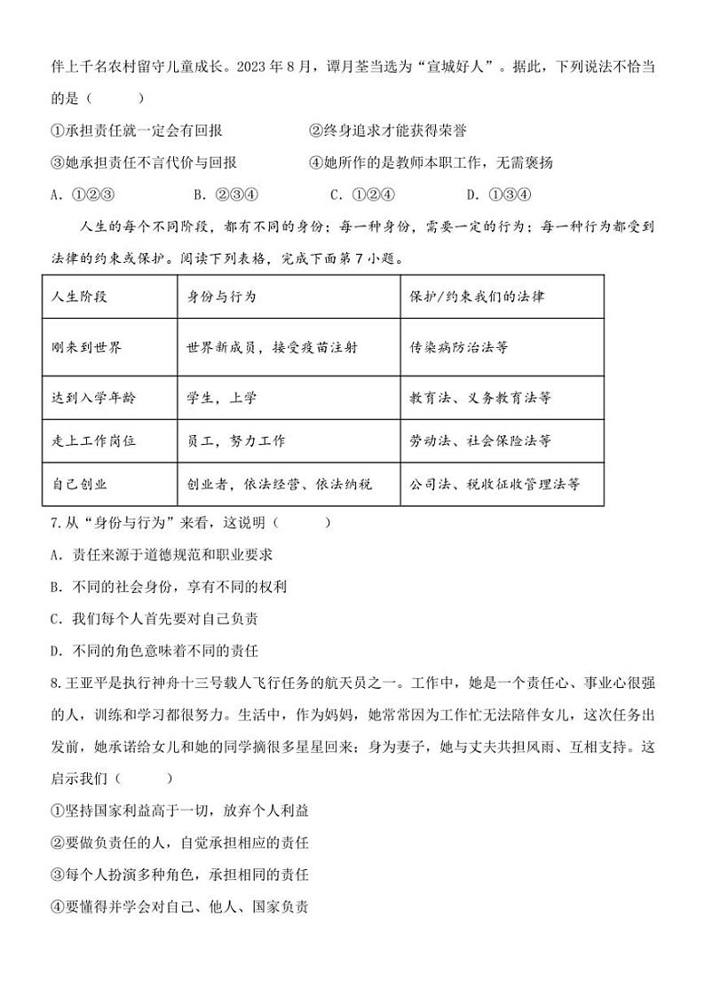 黑龙江省哈尔滨市萧红中学校2024～2025学年八年级(上)11月月考政治试卷(含答案)第2页