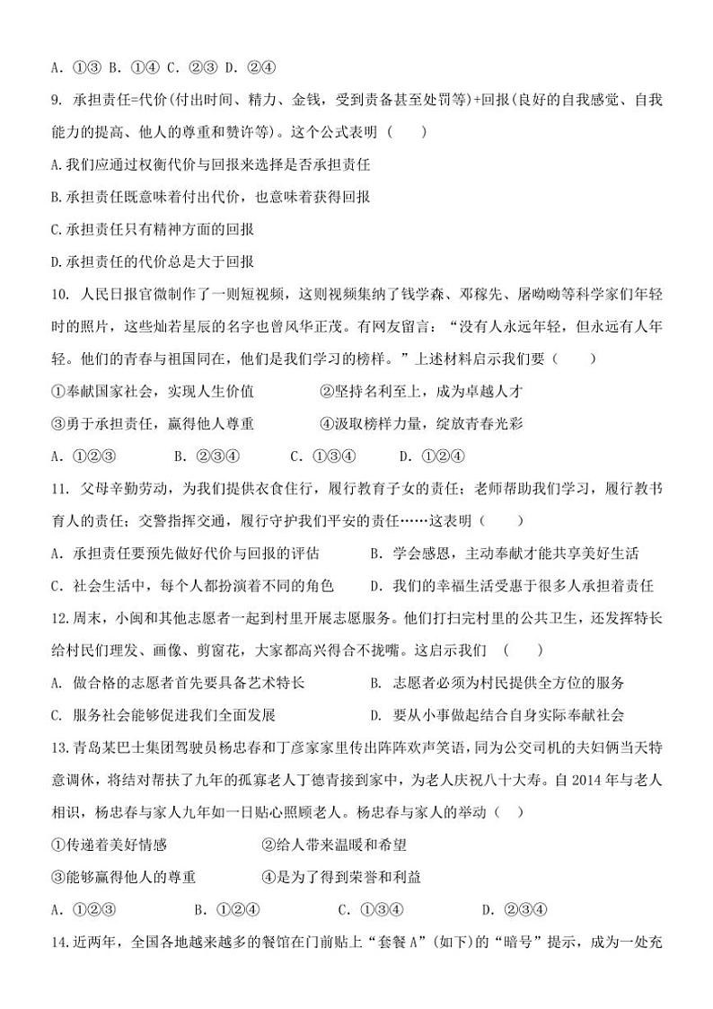 黑龙江省哈尔滨市萧红中学校2024～2025学年八年级(上)11月月考政治试卷(含答案)第3页