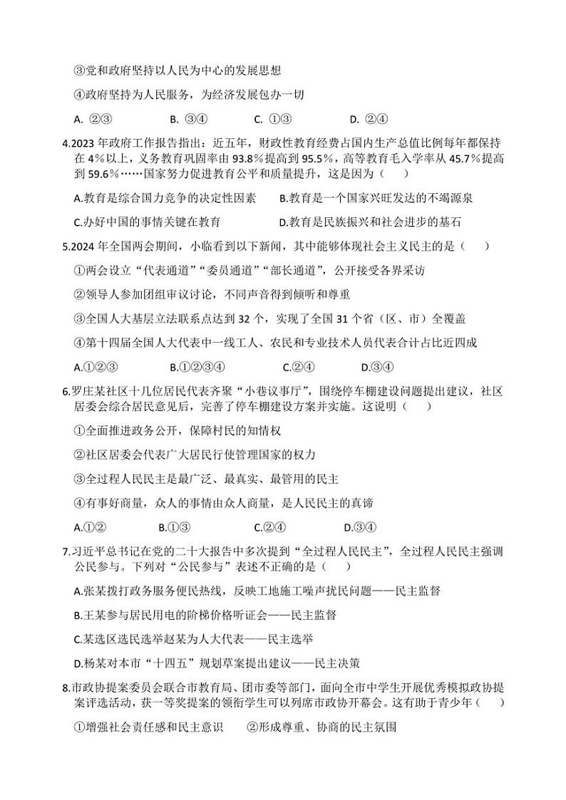 山东省临沂市罗庄区2024～2025学年九年级(上)期中政治试卷(含答案)第2页