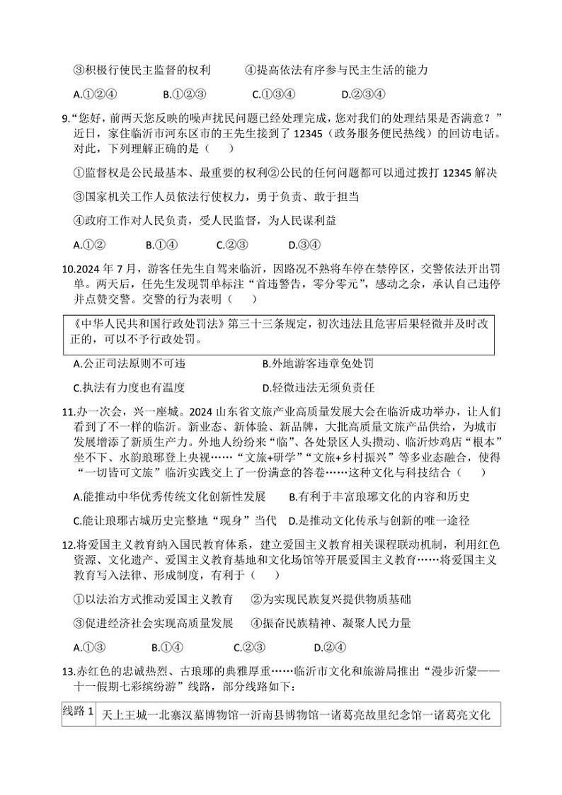 山东省临沂市罗庄区2024～2025学年九年级(上)期中政治试卷(含答案)第3页