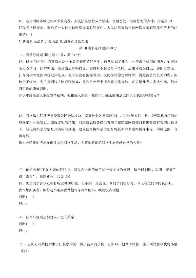 山东省德州市宁津县育新中学等校2024～2025学年八年级(上)期中政治试卷(含答案)第3页
