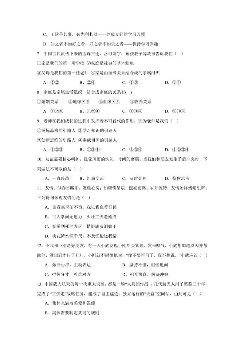 辽宁省营口市第一中学2024～2025学年七年级(上)质量检测政治试卷(含答案)第2页