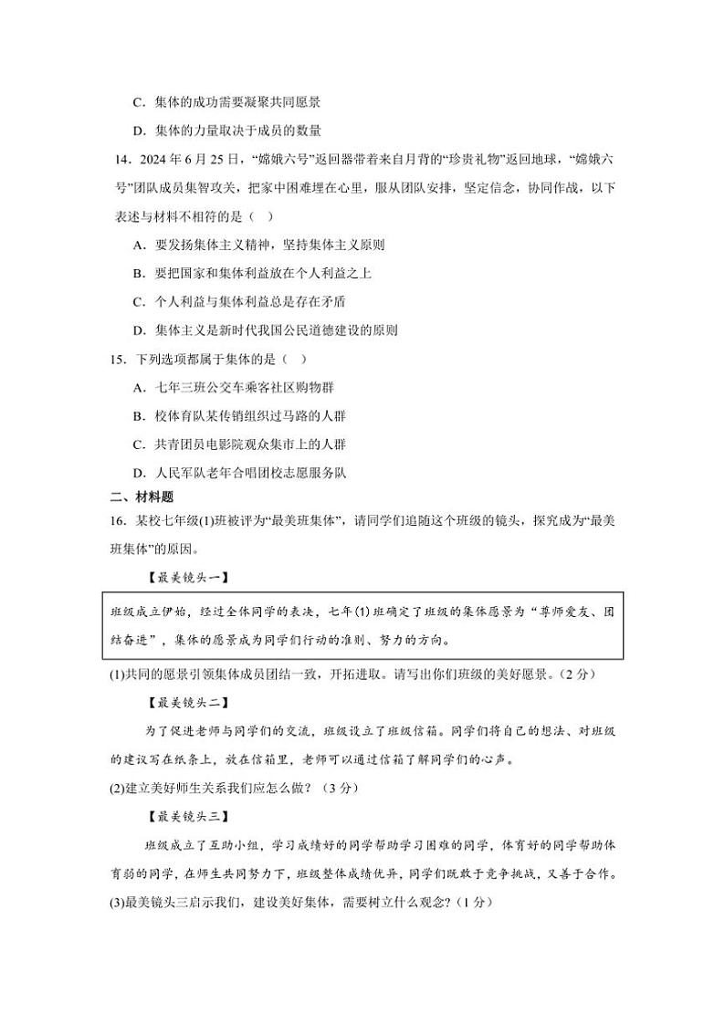 辽宁省营口市第一中学2024～2025学年七年级(上)质量检测政治试卷(含答案)第3页