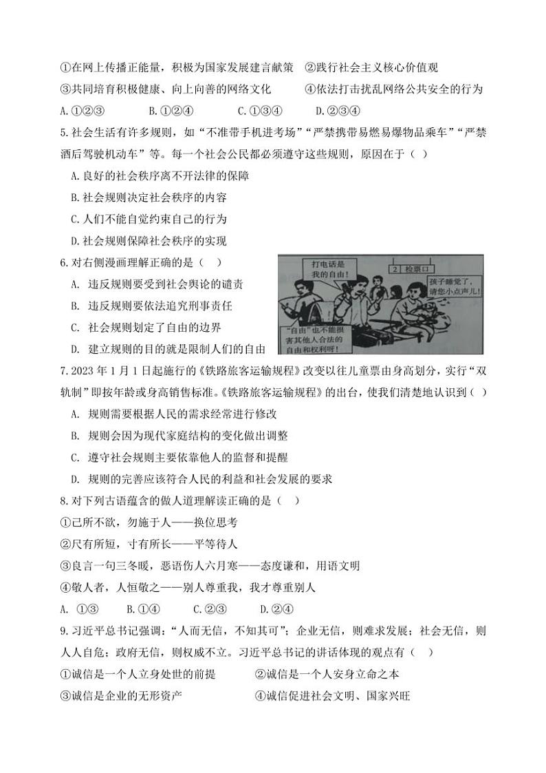 辽宁省营口市第一中学2024～2025学年八年级(上)期中质量检测政治试卷(无答案)第2页