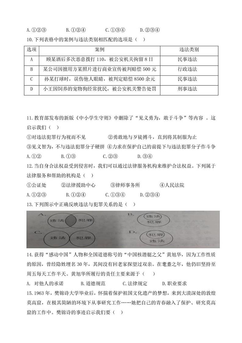 辽宁省营口市第一中学2024～2025学年八年级(上)期中质量检测政治试卷(无答案)第3页