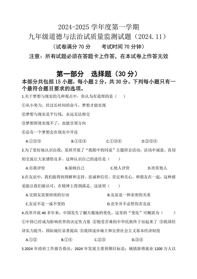 辽宁省营口市第一中学2024～2025学年九年级(上)期中质量检测政治试卷(含答案)第1页