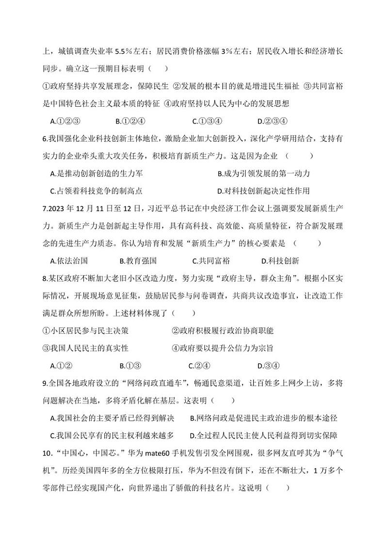辽宁省营口市第一中学2024～2025学年九年级(上)期中质量检测政治试卷(含答案)第2页