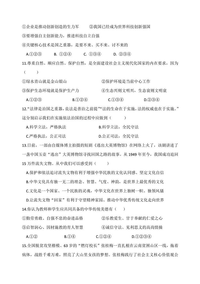 辽宁省营口市第一中学2024～2025学年九年级(上)期中质量检测政治试卷(含答案)第3页