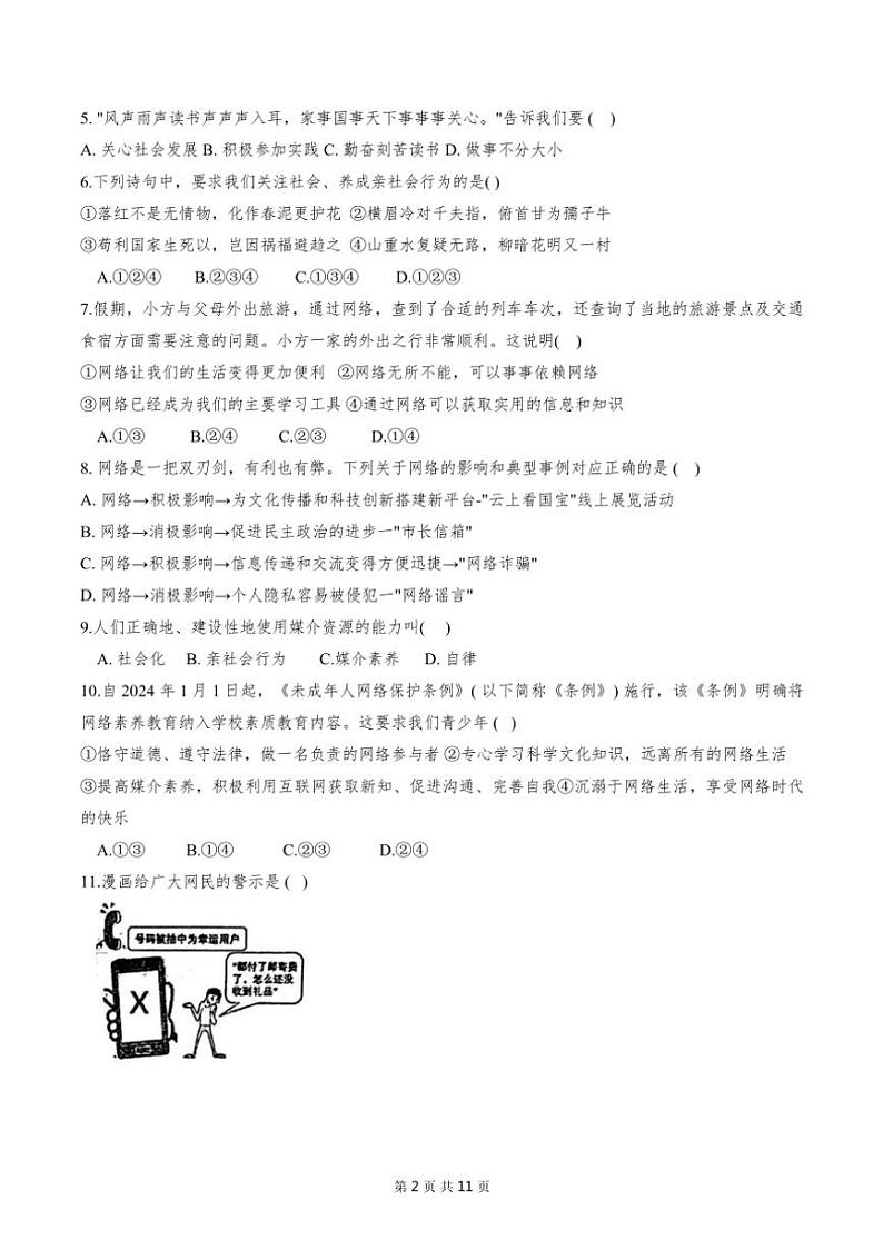2024年天津市滨海新区塘沽五校联考八年级上期中道法试卷(含答案)第2页