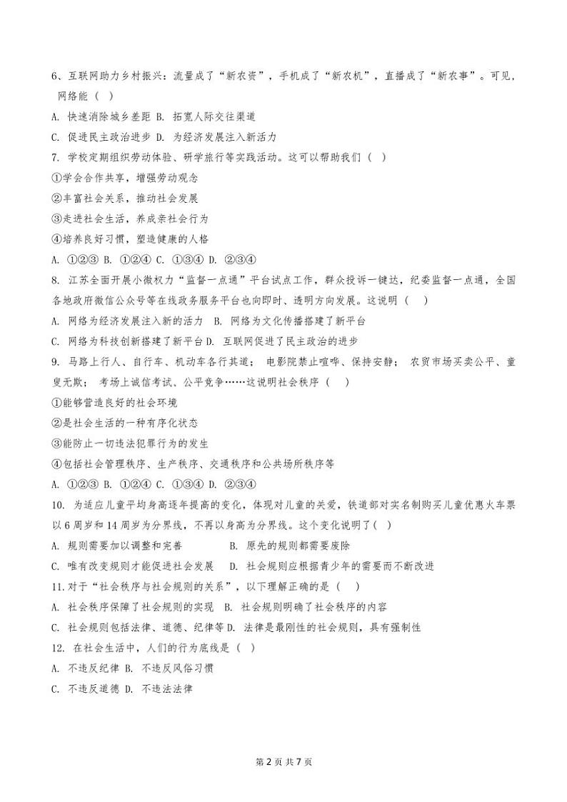 天津市红桥区2024～2025学年八年级上期中道法试卷(含答案)第2页