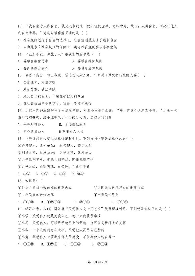 天津市红桥区2024～2025学年八年级上期中道法试卷(含答案)第3页