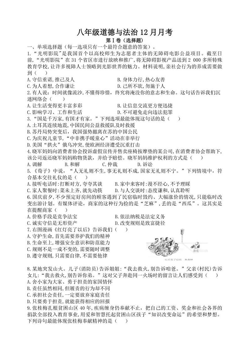 江苏省盐城市大丰区实验初级中学教育集团2024～2025学年八年级(上)12月月考政治试卷(含答案)第1页