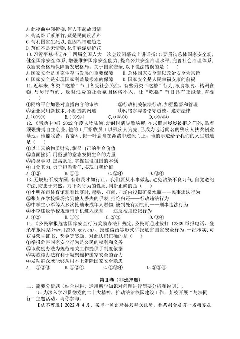 江苏省盐城市大丰区实验初级中学教育集团2024～2025学年八年级(上)12月月考政治试卷(含答案)第2页