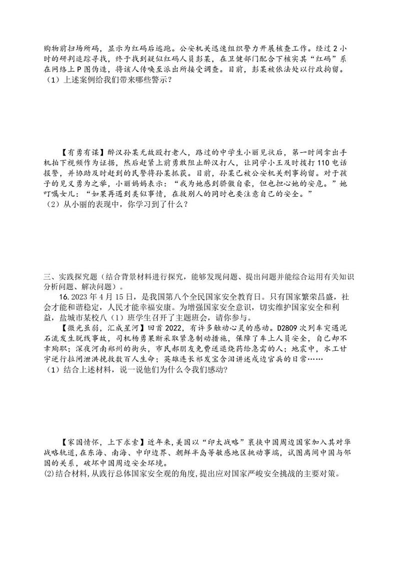江苏省盐城市大丰区实验初级中学教育集团2024～2025学年八年级(上)12月月考政治试卷(含答案)第3页