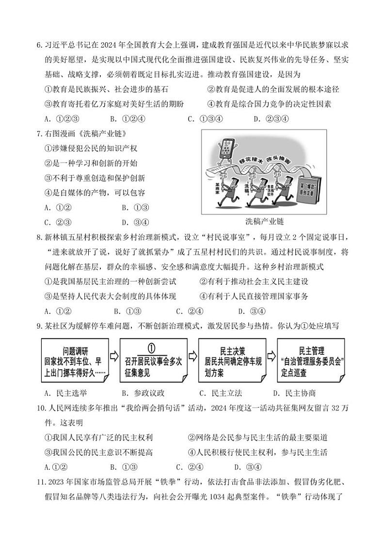 山东省济南市天桥区2024～2025学年九年级(上)期中政治试卷(含答案)第2页
