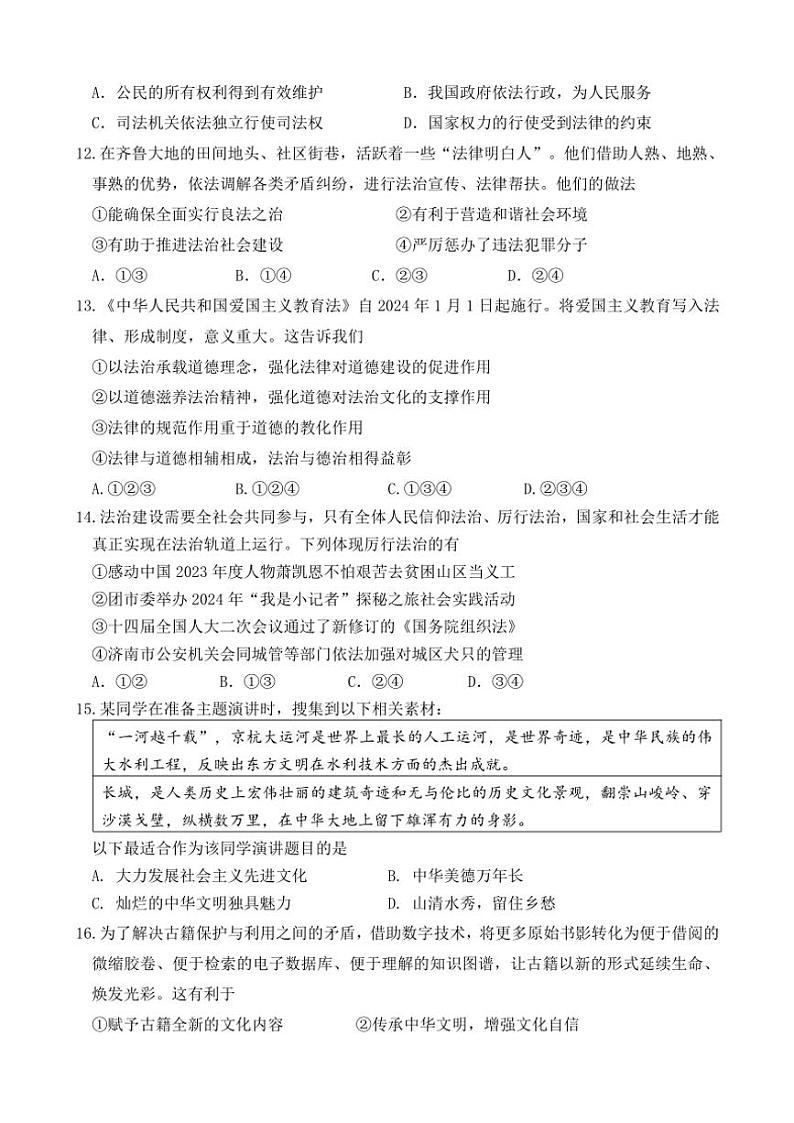 山东省济南市天桥区2024～2025学年九年级(上)期中政治试卷(含答案)第3页