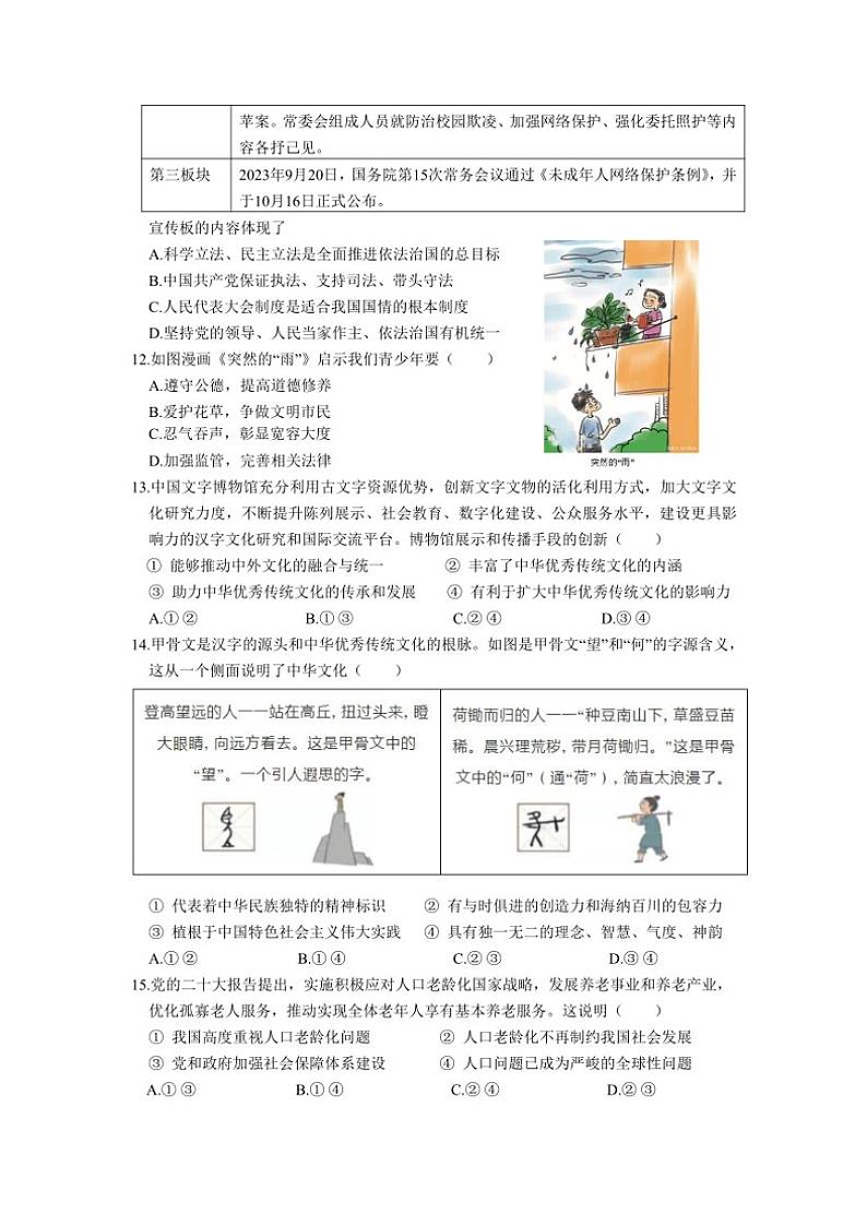 江苏省苏州市2024～2025学年九年级(上)12月月考政治试卷(含答案)第3页