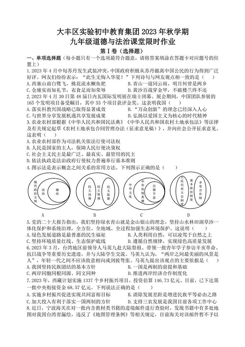 江苏省盐城市大丰区实验初级中学教育集团2023～2024学年九年级(上)12月月考政治试卷(含答案)第1页