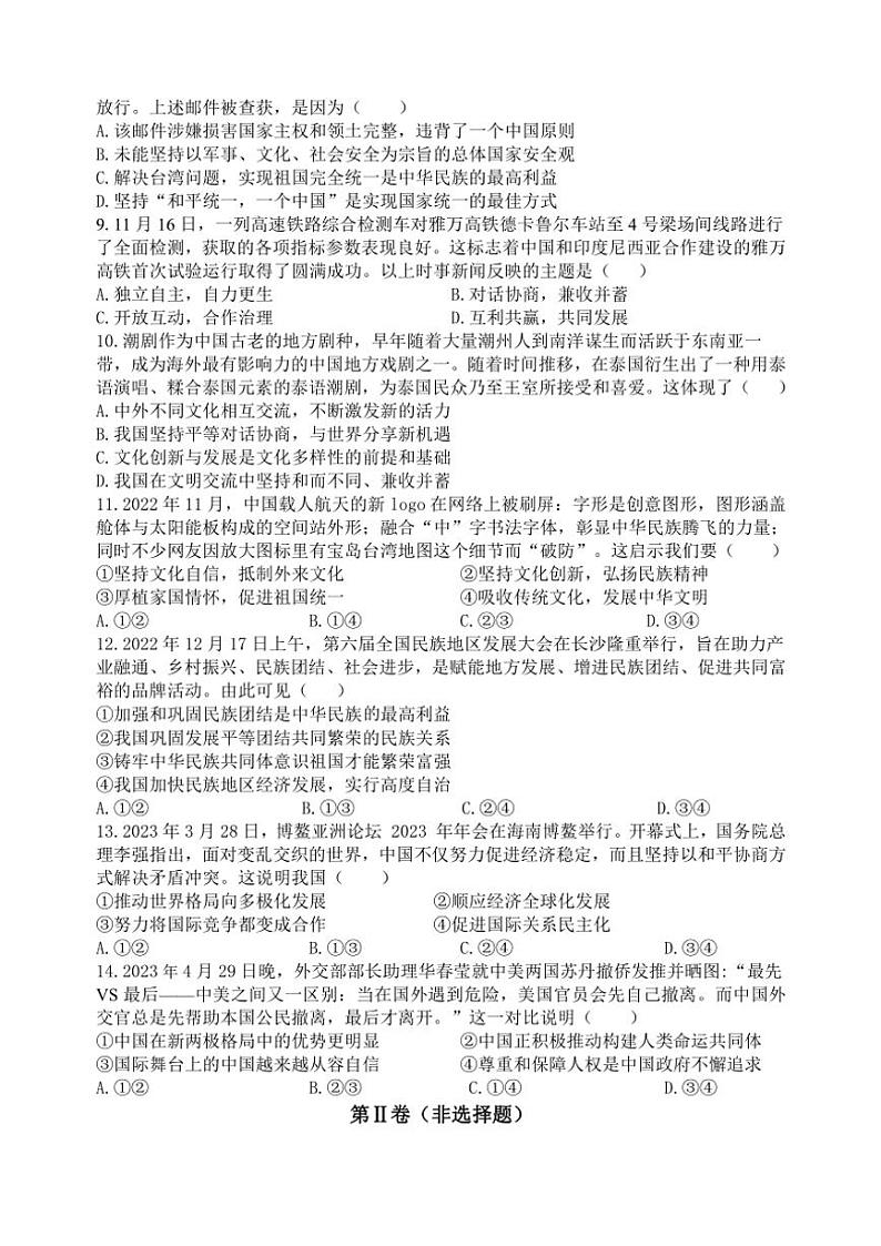 江苏省盐城市大丰区实验初级中学教育集团2023～2024学年九年级(上)12月月考政治试卷(含答案)第2页