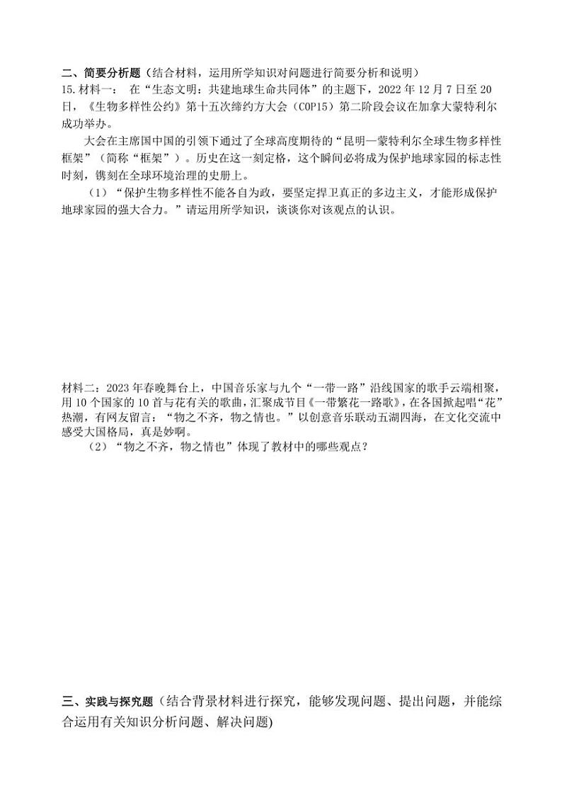 江苏省盐城市大丰区实验初级中学教育集团2023～2024学年九年级(上)12月月考政治试卷(含答案)第3页