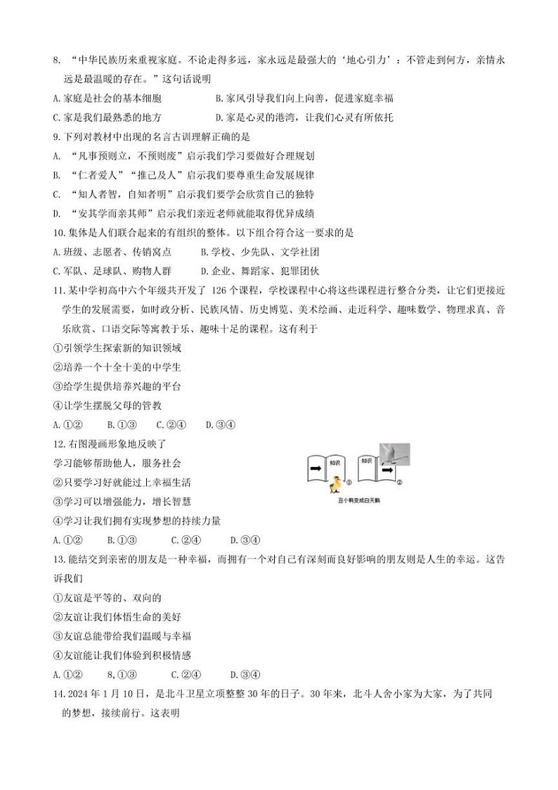 吉林省长春市博硕学校2024～2025学年七年级(上)11月月考政治试卷(含答案)第2页
