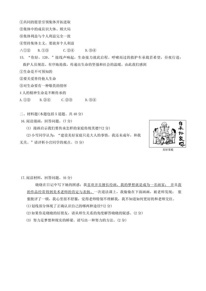 吉林省长春市博硕学校2024～2025学年七年级(上)11月月考政治试卷(含答案)第3页