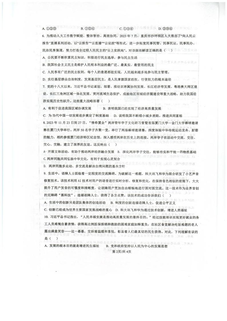 重庆市忠县马灌初级中学校2024～2025学年九年级(上)期中政治试卷(含答案)第2页