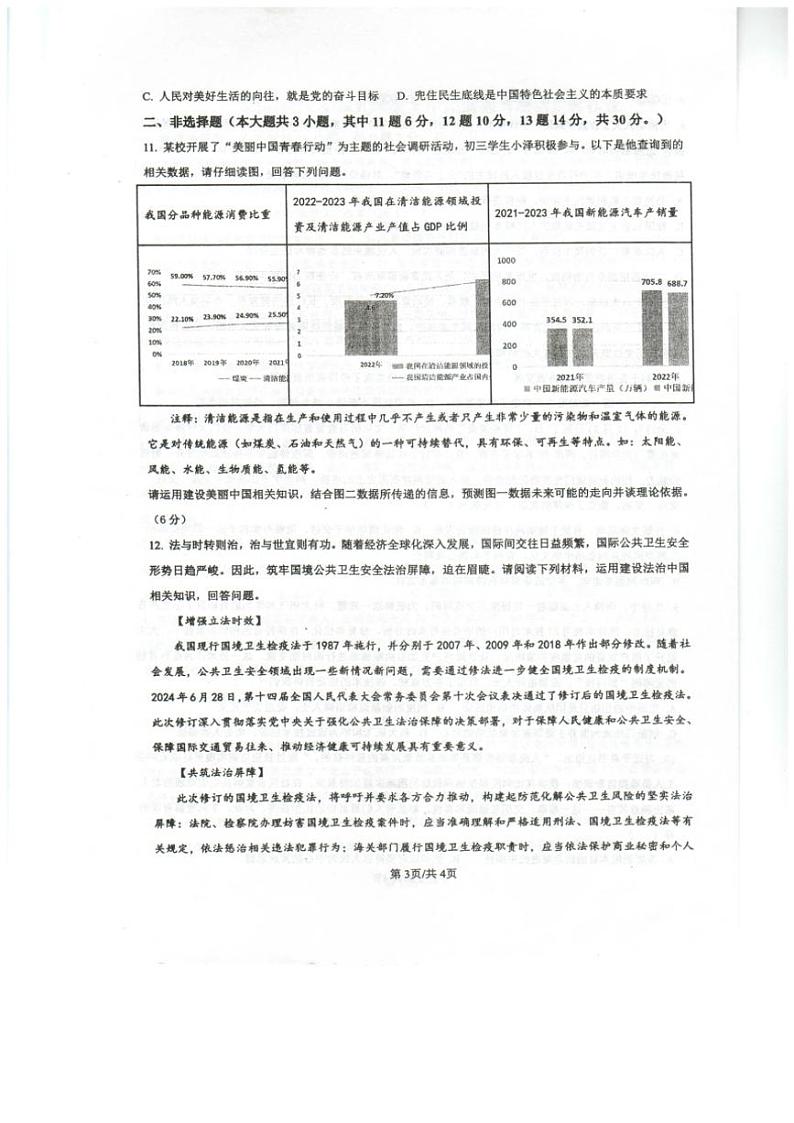 重庆市忠县马灌初级中学校2024～2025学年九年级(上)期中政治试卷(含答案)第3页