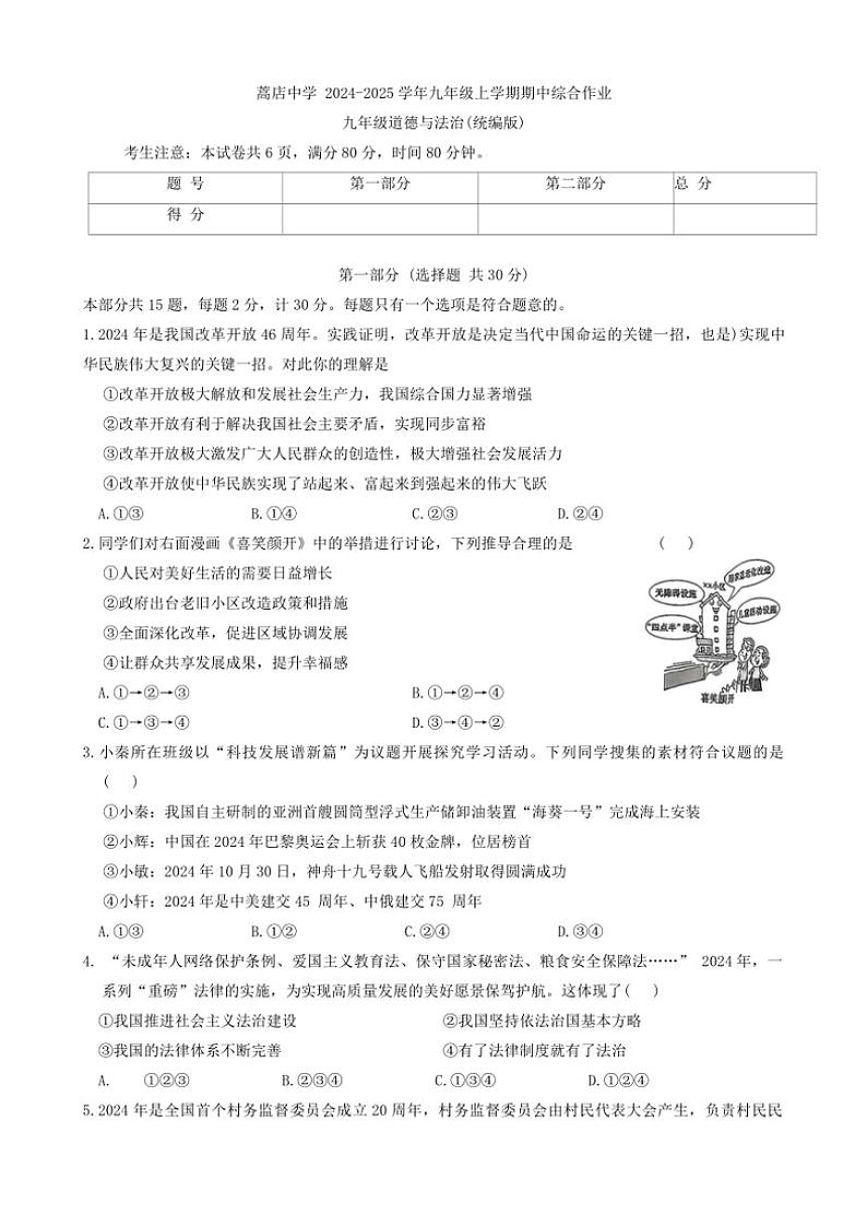 陕西省咸阳市永寿县蒿店中学2024～2025学年九年级(上)期中政治试卷(含答案)第1页