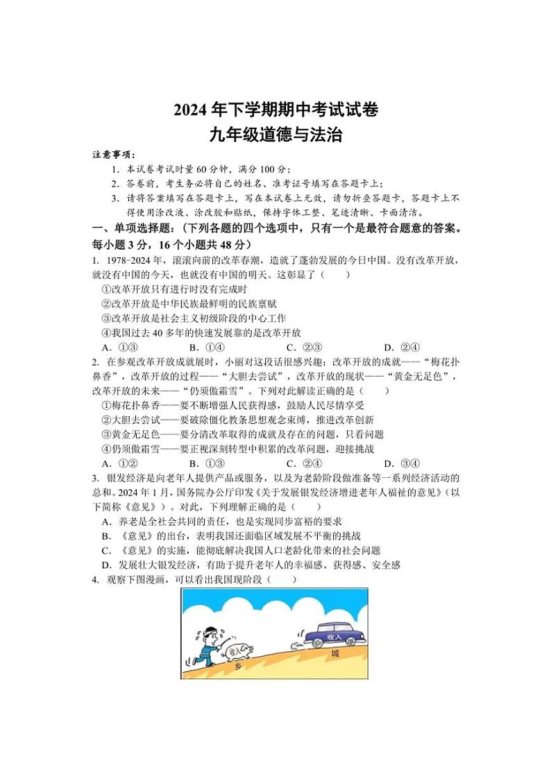 湖南省邵阳市武冈市2024～2025学年九年级(上)期中政治试卷(含答案)第1页