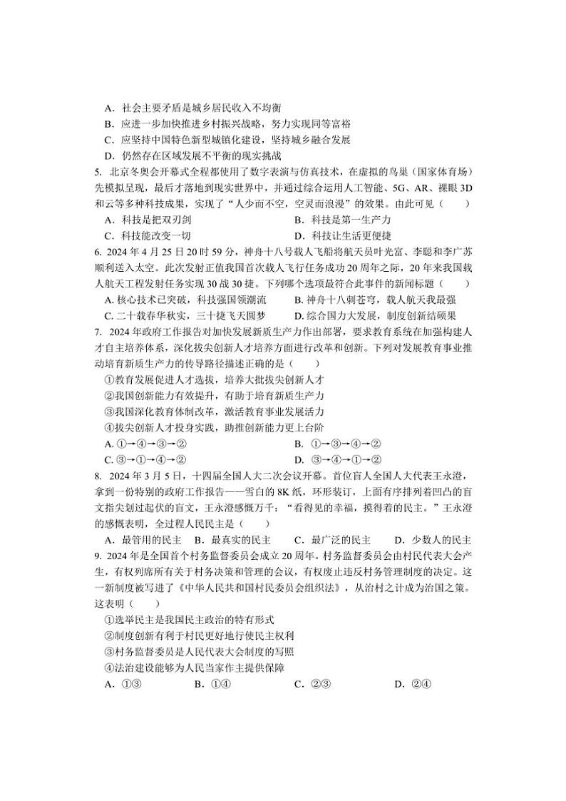 湖南省邵阳市武冈市2024～2025学年九年级(上)期中政治试卷(含答案)第2页