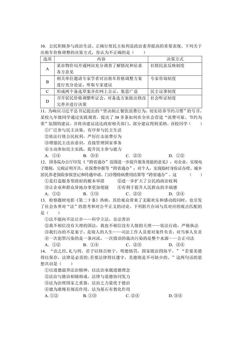 湖南省邵阳市武冈市2024～2025学年九年级(上)期中政治试卷(含答案)第3页