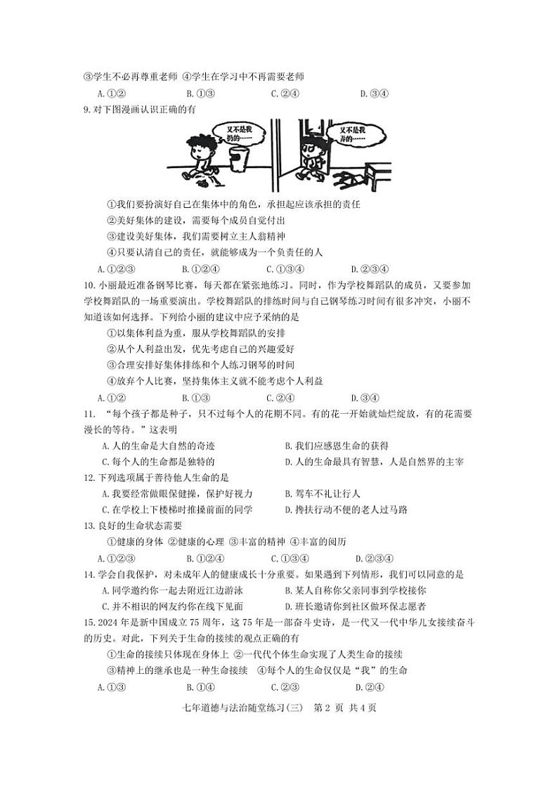 辽宁省铁岭市开原市2024～2025学年七年级(上)12月月考政治试卷(含答案)第2页
