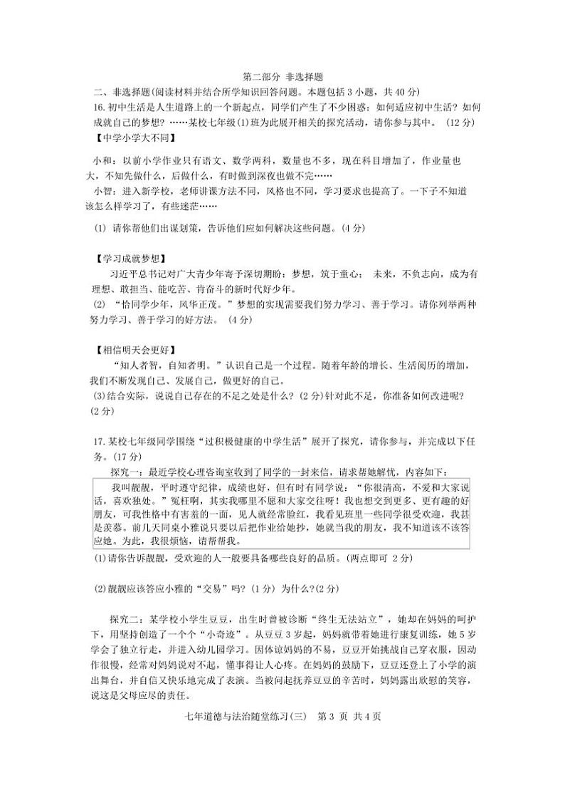 辽宁省铁岭市开原市2024～2025学年七年级(上)12月月考政治试卷(含答案)第3页