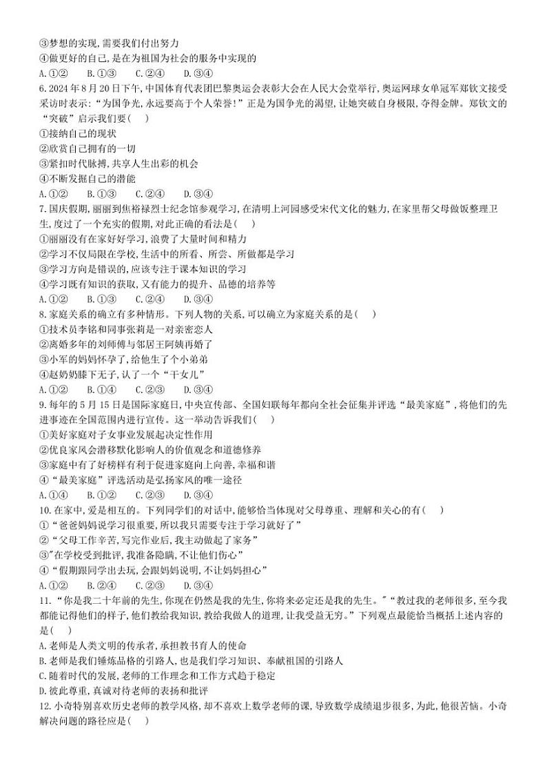 河南省许昌市长葛市2024～2025学年七年级(上)期中政治试卷(含答案)第2页