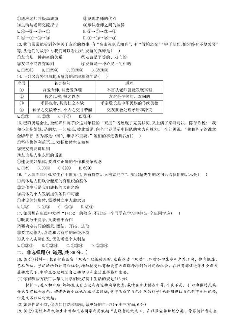 河南省许昌市长葛市2024～2025学年七年级(上)期中政治试卷(含答案)第3页