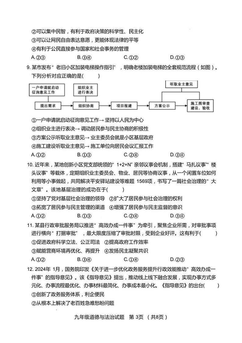 山东省日照市岚山区2024～2025学年九年级(上)期中政治试卷(含答案)第3页