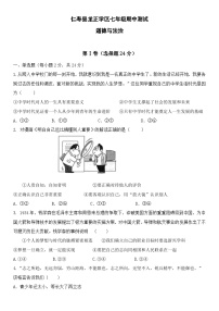 四川省眉山市仁寿县龙正学区2024-2025学年七年级上学期11月期中道德与法治试题