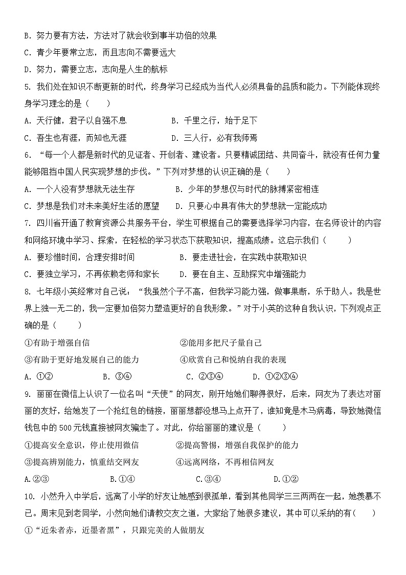 仁寿县龙正学区七年级期中测试道法试卷第2页