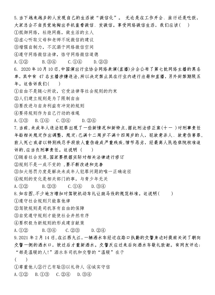 23级八年级上学期期中小练习道德与法治第2页