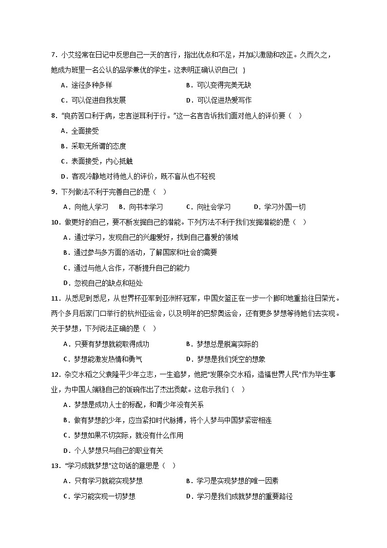 苏辙中学24-25学年七年级上学期期中小练习道德与法治练习第2页