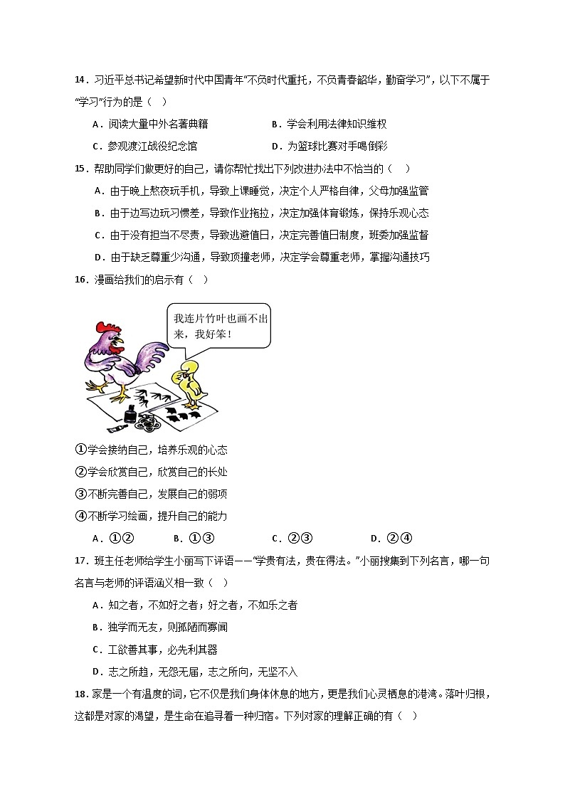 苏辙中学24-25学年七年级上学期期中小练习道德与法治练习第3页