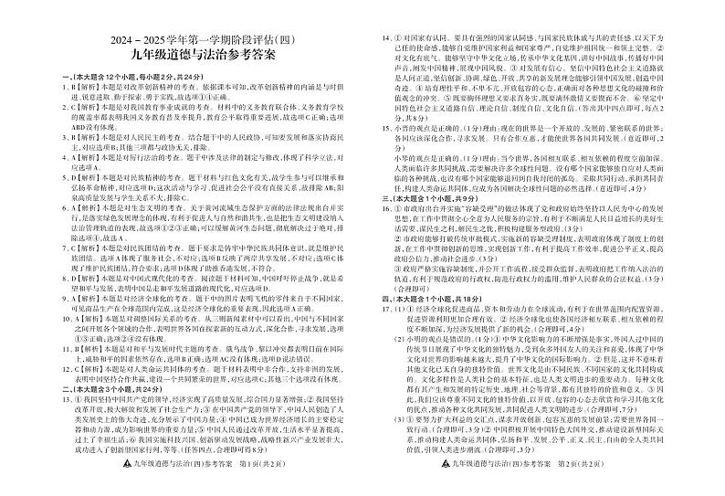九年级道德与法治4_未命名_1(1)第1页